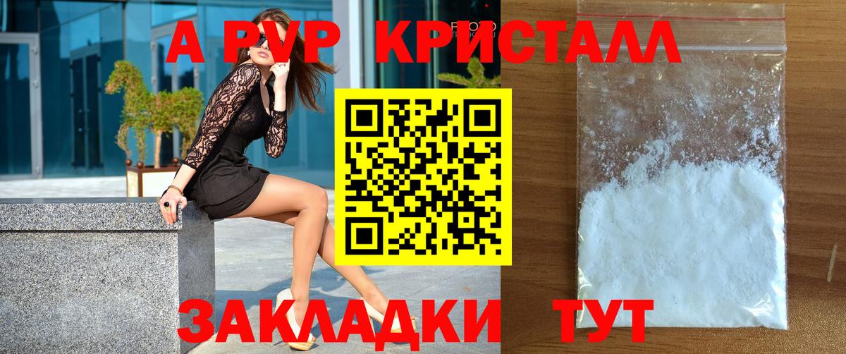 A PVP Соль Нефтеюганск