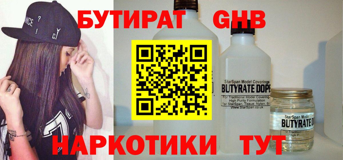 Бутират буратино Нефтеюганск