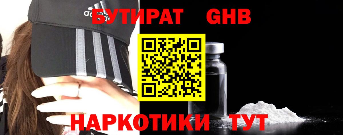 Бутират 1.4BDO  Вход с VPN  Нефтеюганск 