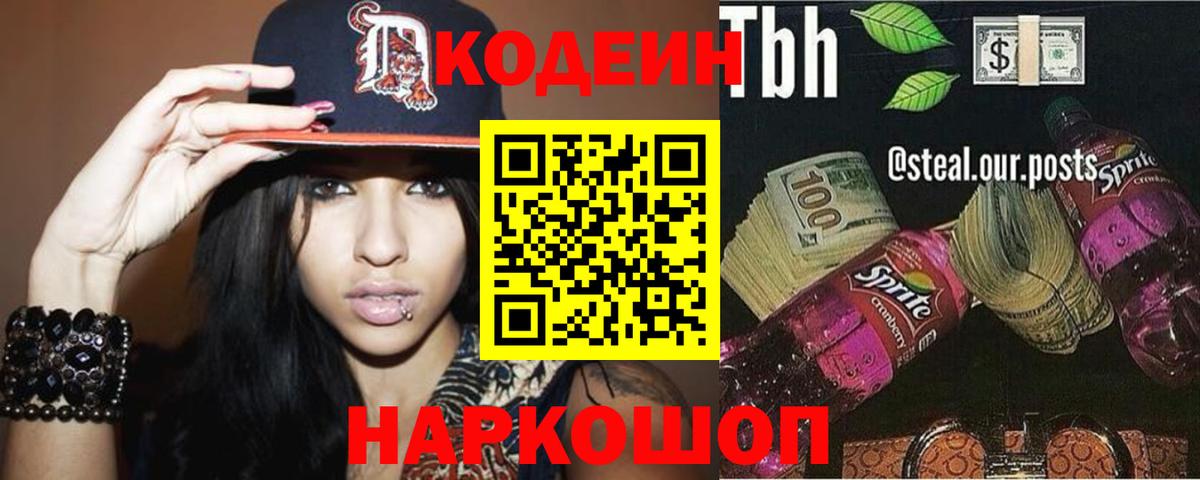 Кодеиновый сироп Lean напиток Lean (лин)  Кодеин напиток Lean (лин)  Нефтеюганск  Вход с VPN 